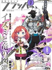 机械心跳 漫画改编封面